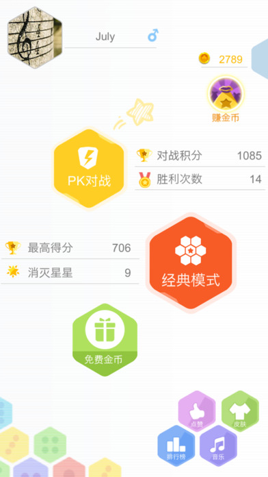 六角拼拼新版1