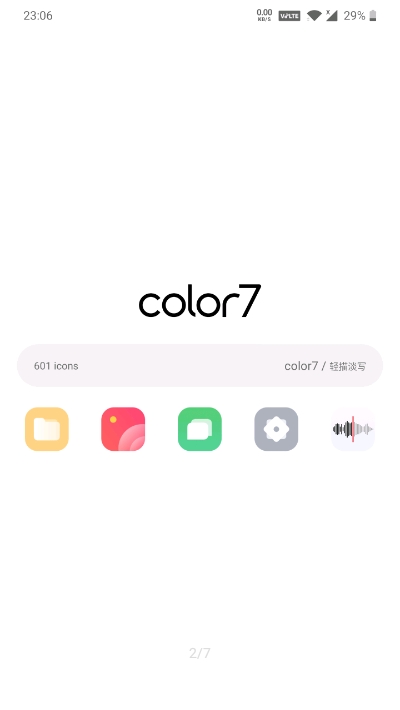 color7圖標(biāo)包2