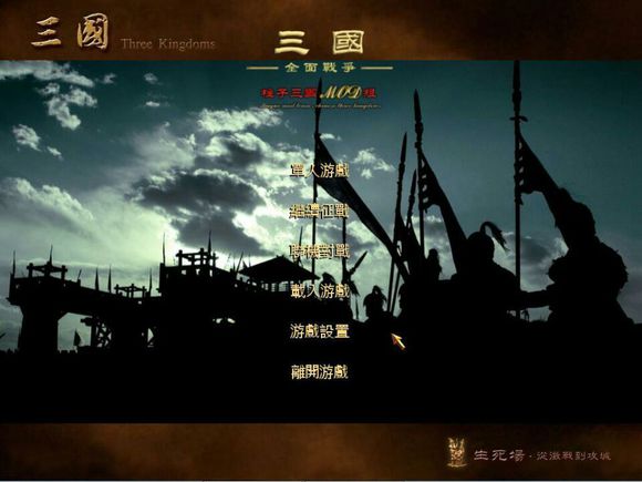 三國全面戰(zhàn)爭2.0 中文版2