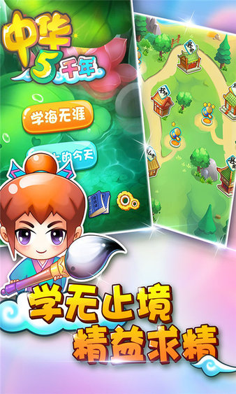 中華五千年2