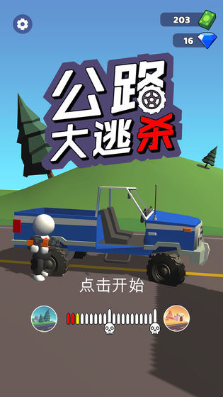 公路大逃殺無限金幣全武器4