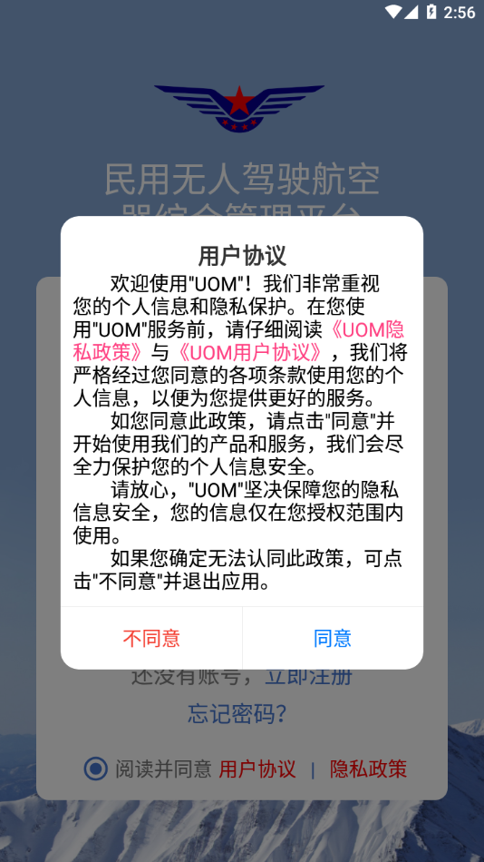 UOM無(wú)人機(jī)實(shí)名登記2