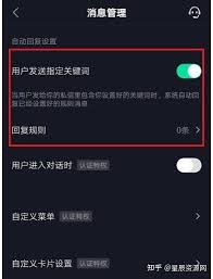 抖音怎么設(shè)置自動回復(fù)私信