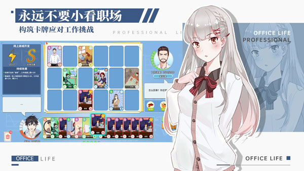 代號職場與生活v1.0.22