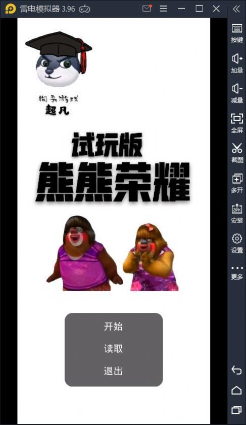 方特游戲中心熊熊榮耀3