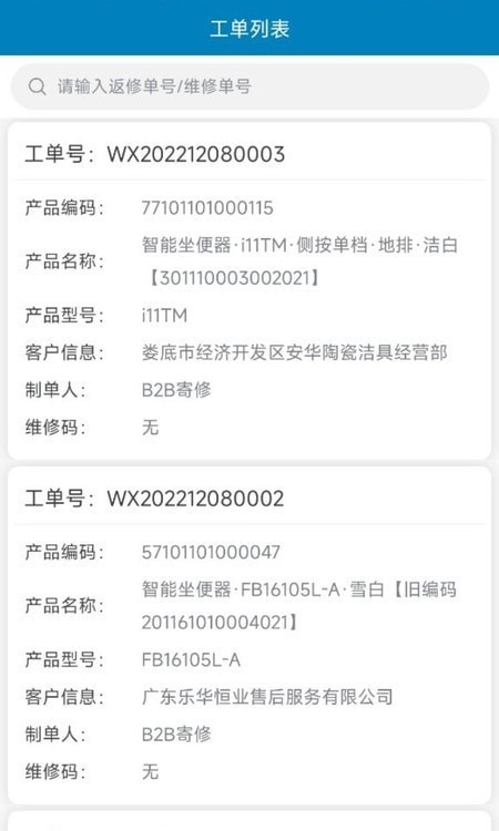 Miplus MS工單管理2