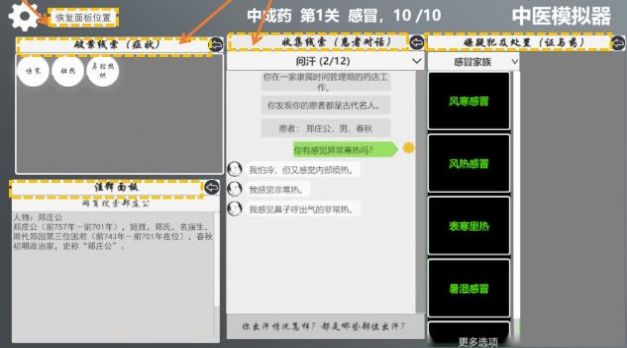 中醫(yī)模擬器蘋果版2