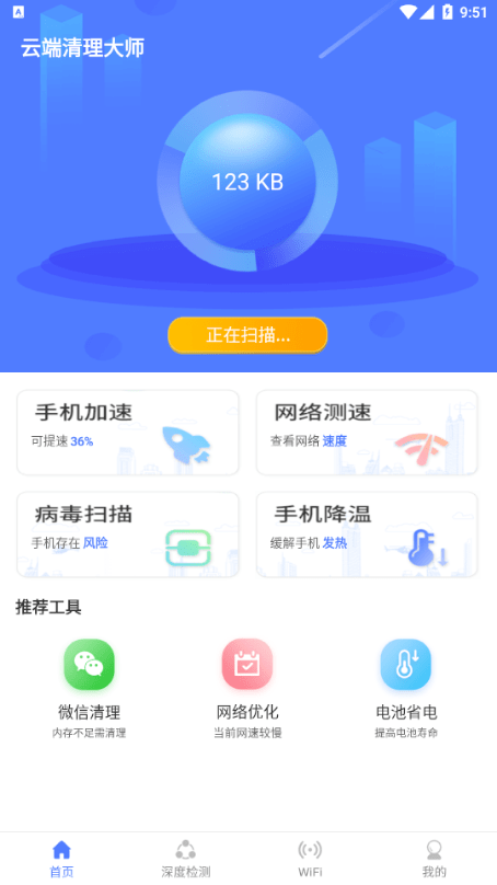 云端清理大師2