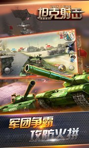 坦克射擊九游版1