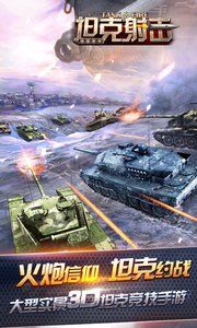 坦克射擊九游版3