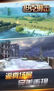 坦克射擊九游版4