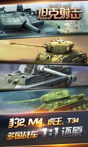 坦克射擊九游版5