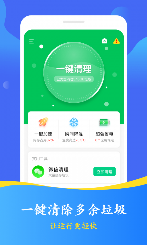 優(yōu)化清理大師1