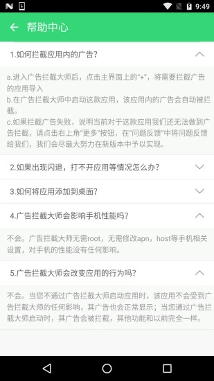 廣告攔截專家2