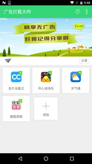 廣告攔截專家3