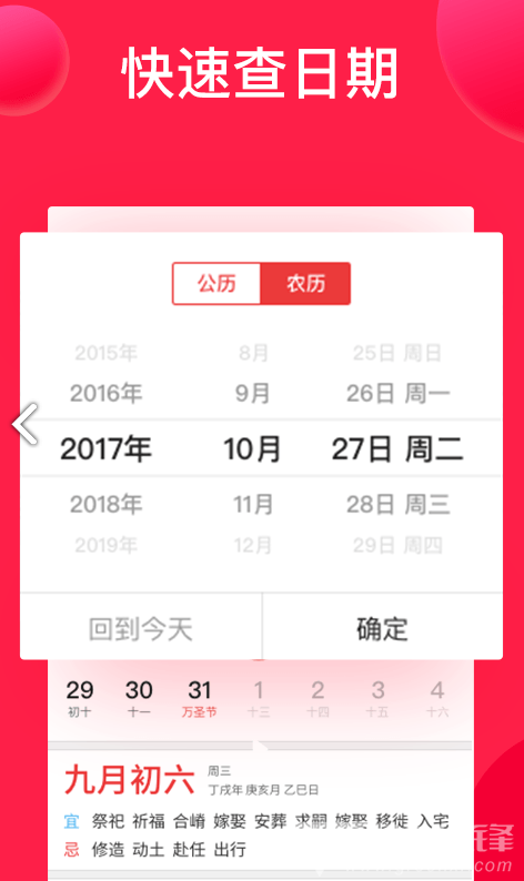 好運到萬年歷(好運到萬年歷紅包)V1.8.3 安卓2