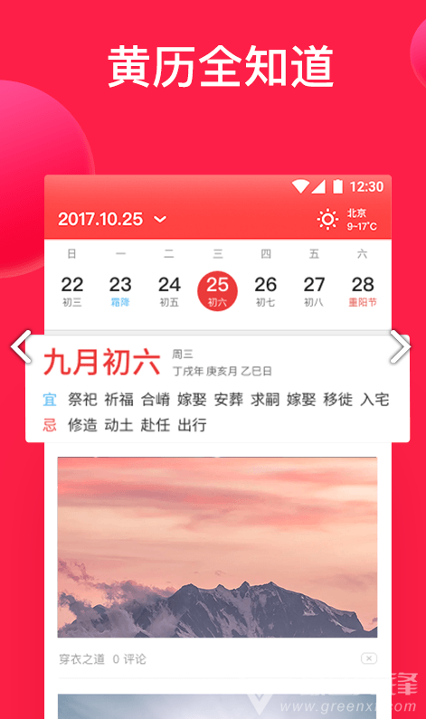 好運到萬年歷(好運到萬年歷紅包)V1.8.3 安卓3