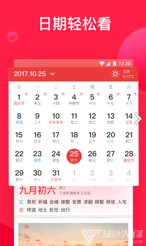 好運到萬年歷(好運到萬年歷紅包)V1.8.3 安卓4