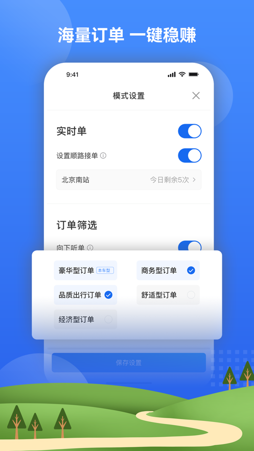 北斗嘟嘟打車最新版1