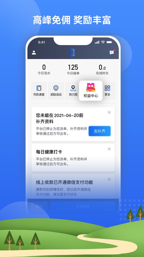 北斗嘟嘟打車最新版2