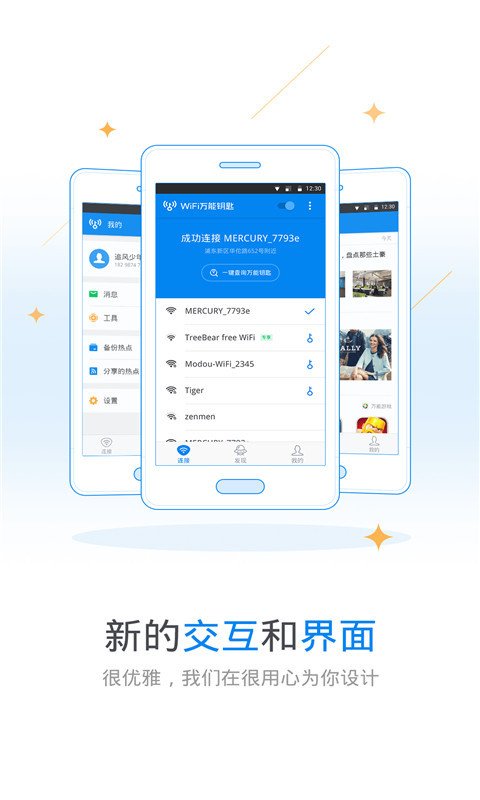 專破加密wifi下載安卓版軟件2