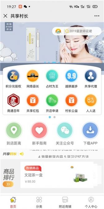共享村長最新版本3