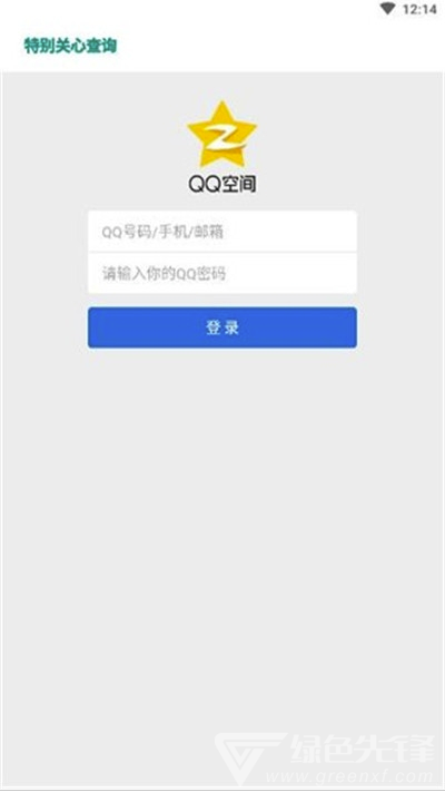 qq特別關(guān)心查看器(全面qq關(guān)心輔助工具)V1.0.1 安卓正式版2