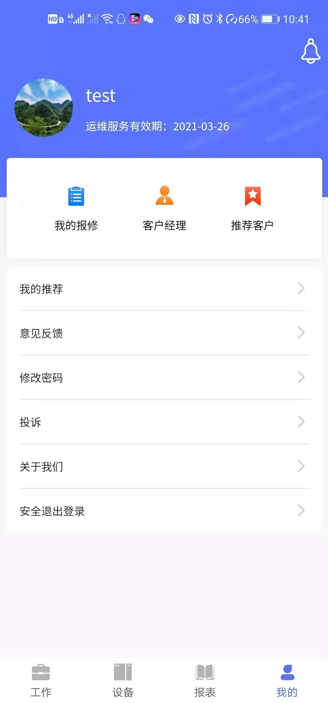 北仰運(yùn)維官方版1