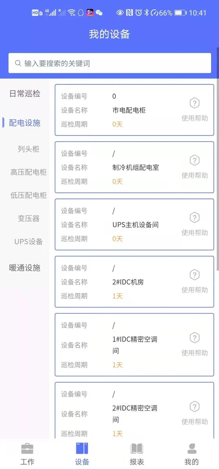 北仰運(yùn)維官方版2