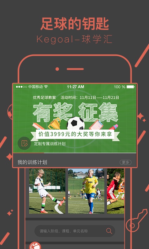 kegoal球?qū)W匯1