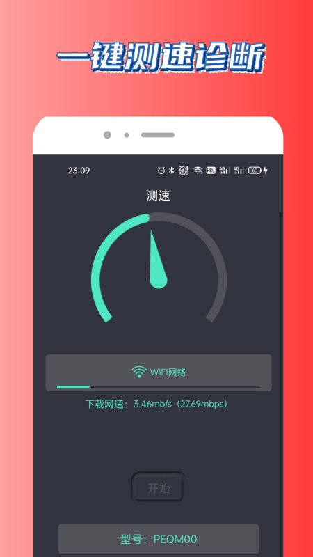 UU測(cè)速網(wǎng)絡(luò)管理官方版1