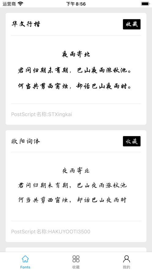 手機(jī)字體蘋果版1