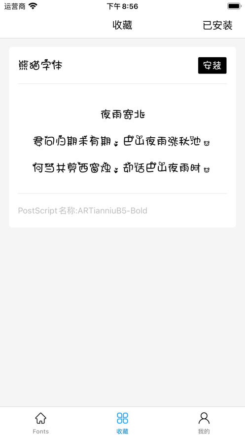 手機(jī)字體蘋果版2