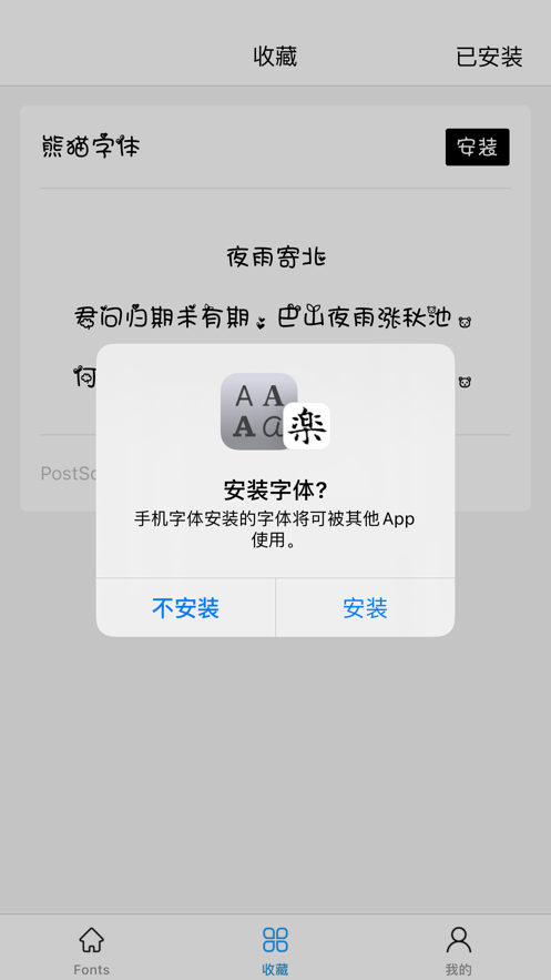 手機(jī)字體蘋果版3