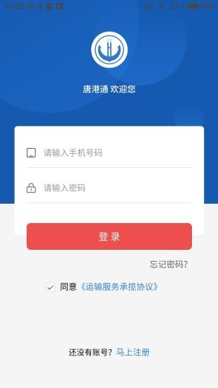 唐港通貨運平臺1