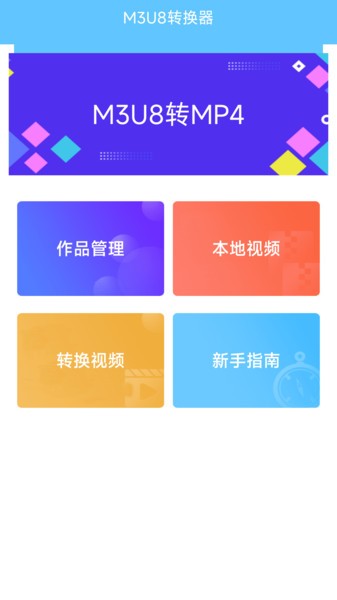 M3U8轉(zhuǎn)換器3