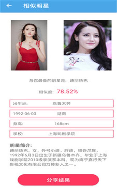 AI顏值檢測評分1