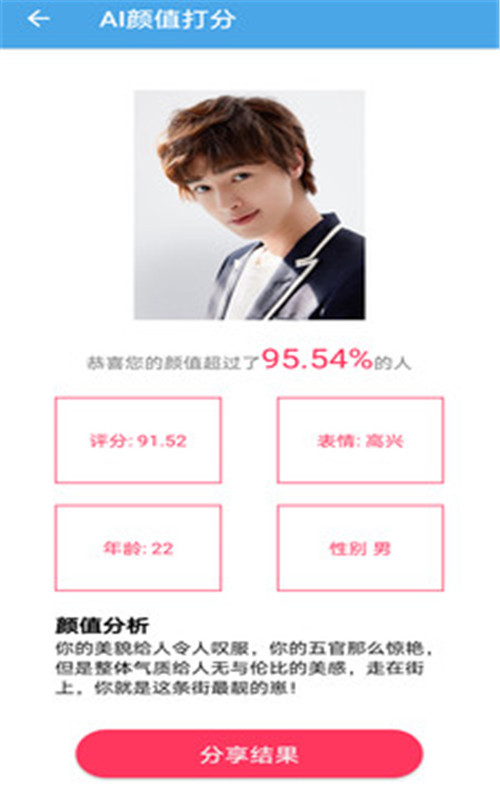 AI顏值檢測評分2