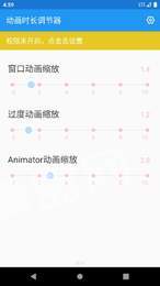 動畫時長調(diào)節(jié)器1