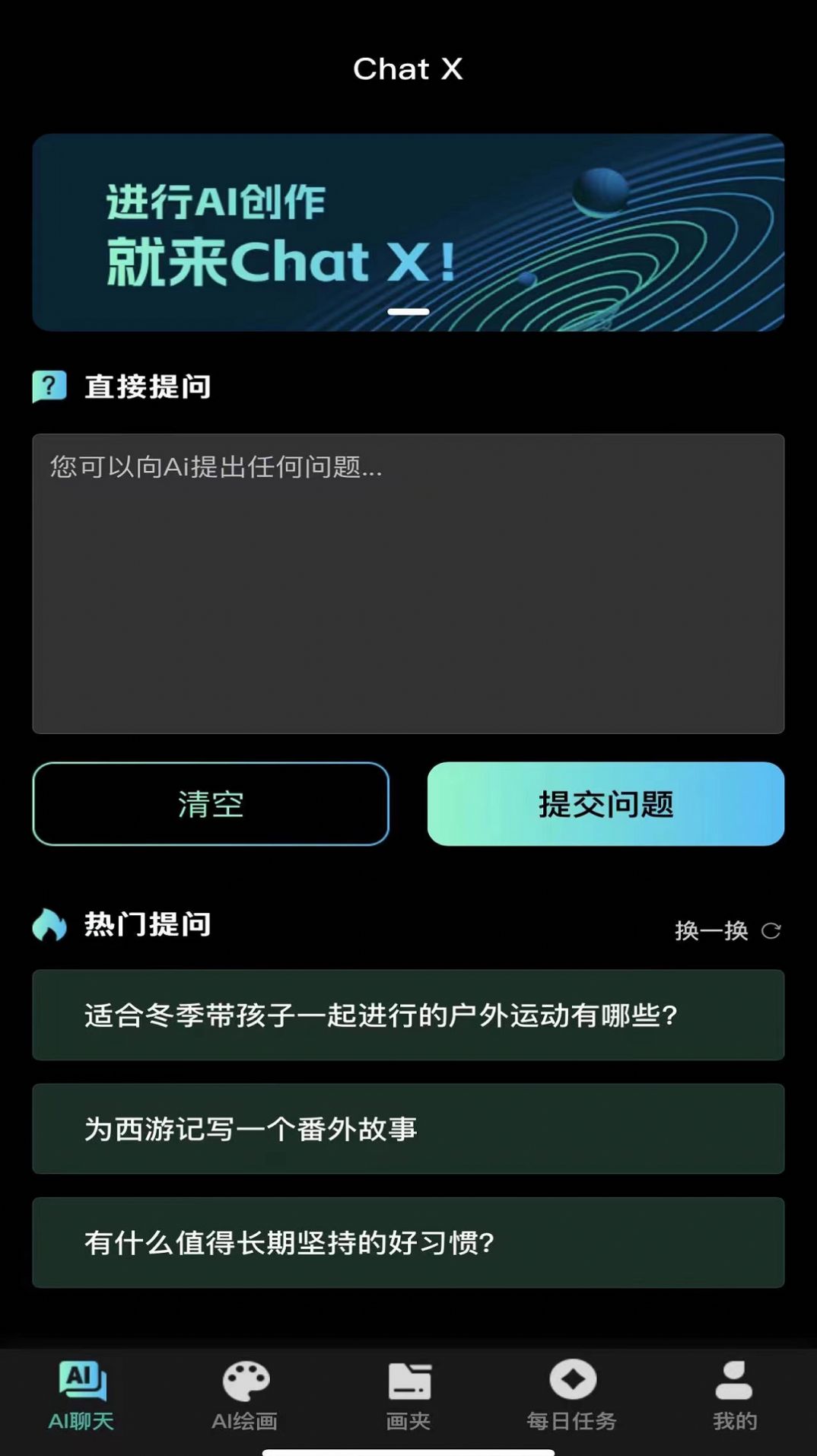 ChatX智能繪畫1