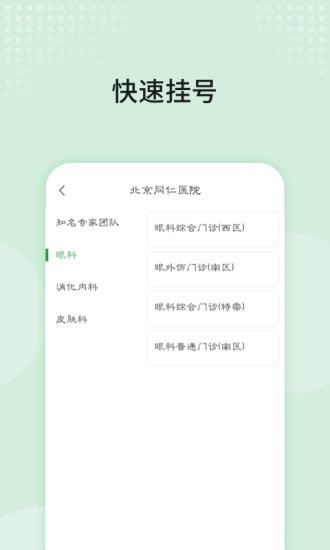 北京同仁醫(yī)院預(yù)約2