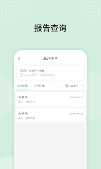 北京同仁醫(yī)院預(yù)約3