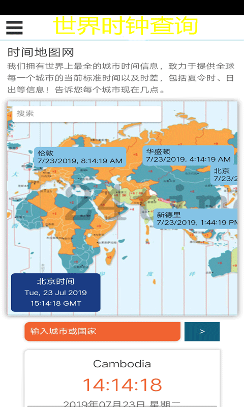世界時鐘查詢1