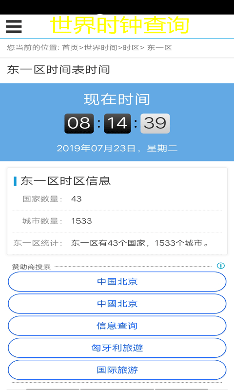 世界時鐘查詢2