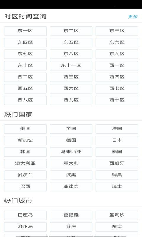 世界時鐘查詢3