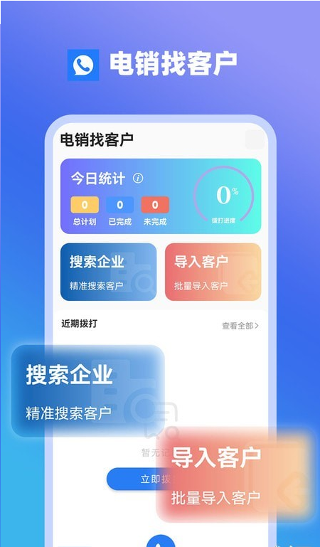 電銷找客戶2