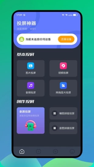 長虹投屏3