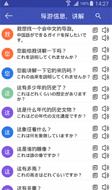 中日翻譯器手機版3