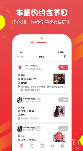 小伴游app(小伴游社交)V1.0.2 免費版1