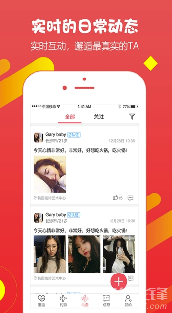 小伴游app(小伴游社交)V1.0.2 免費版2
